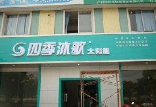镇安连锁店门头多久换新一次合适？