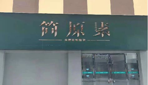 镇安门头设计与商业空间的纽带。