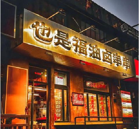 镇安店招的类型