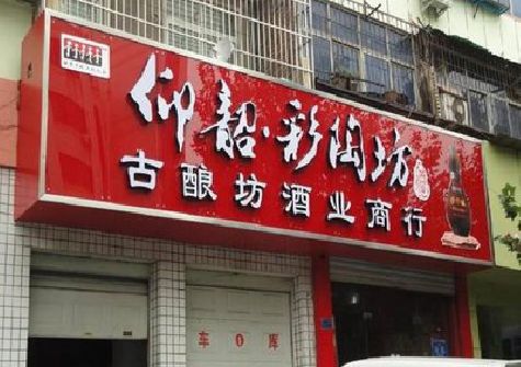 镇安好的招牌设计是怎么打造吸引力的？