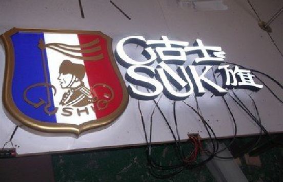 镇安LED发光字招牌制作简要说明。