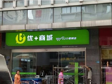 镇安做好门头招牌，吸引顾客。