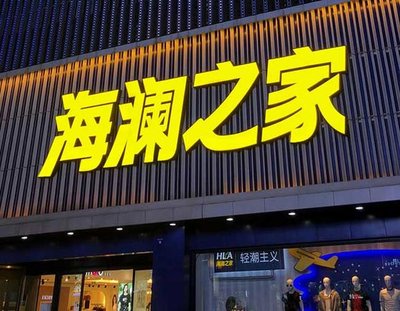镇安品牌连锁店常用的几种广告招牌的类型。