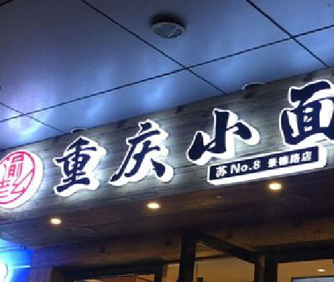 镇安影响发光字招牌日耗电量的因素有哪些？