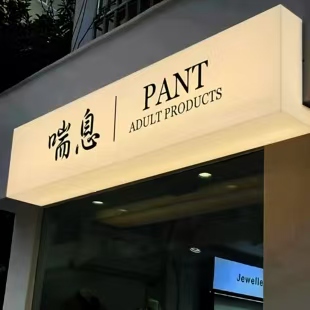镇安户外广告对城市文化建设的作用
